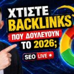 Guest Blogging σε Ελληνικά Sites: Πρακτικός Οδηγός για Backlinks AI SEO