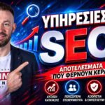Υπηρεσίες SEO για Ξενοδοχεία: Στρατηγικές Προώθησης για την Τουριστική Σεζόν