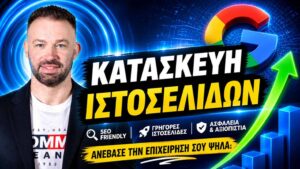 κατασκευή ιστοσελίδας