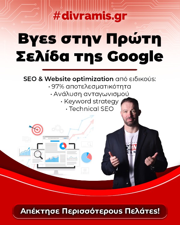 Top 20 SEO Εταιρείες Ελλάδα: Ανασκόπηση