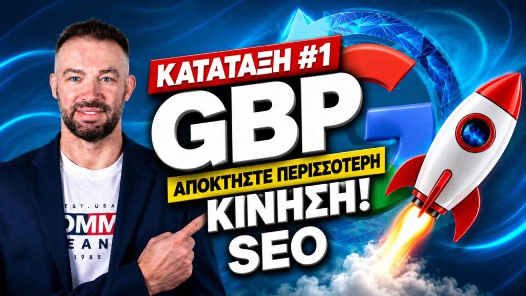 Διαχείριση φήμης Google κριτικές