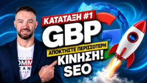 Διαχείριση φήμης Google κριτικές